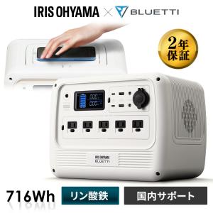 ポータブル電源 BLUETTI バッテリー リン酸鉄 小型 軽量 非常用 蓄電池 キャンプ 充電 災害 電源 防災 車中泊 PS720AA-W アイリスオーヤマ｜insdenki-y