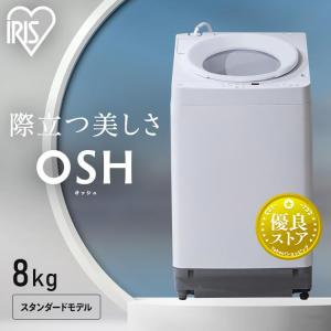 洗濯機 縦型 8kg 8キロ アイリス 設置 保証 1年 一人暮らし 安い 新品 全自動 全自動洗濯機 ホワイト 白 アイリスオーヤマ OSH ITW-80A02｜insdenki-y