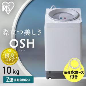 洗濯機 全自動 縦型 全自動洗濯機10kg OSH 2連タンク ITW-100A01-W ホワイト アイリスオーヤマ｜insdenki-y