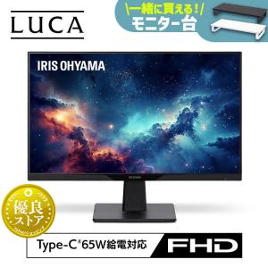 IRIS OHYAMA（アイリスオーヤマ） ＼使い方は無限大！液晶ディスプレイ