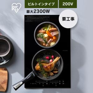 IRIS OHYAMA（アイリスオーヤマ） 2口IHクッキングヒーター 45cmタイプ
