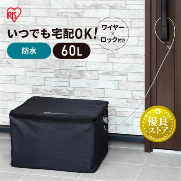 宅配ボックス 置き型 置き配ボックス 防水 置きはいボックス 折りたたみ式 60L ポスト 宅配BO...