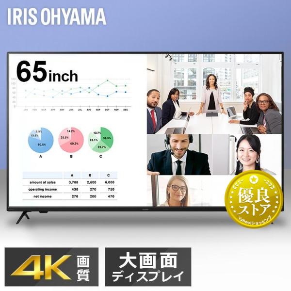 (設置サービス対象)大型ディスプレイ 65型 4K 高精細 ハーフグレア オフィス 大型モニター 液...