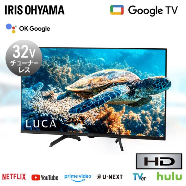 テレビ チューナーレステレビ 32V型 液晶テレビ ハイビジョン スマートテレビ Google TV...
