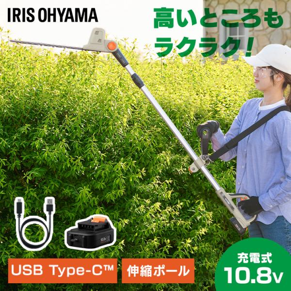 ＼Type-C充電／ ポールヘッジトリマー 充電式 剪定バリカン 10.8V 電動 軽量 高所 生垣...