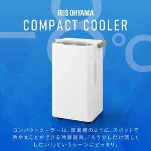 スポットクーラー アイリスオーヤマ ポータブル...の詳細画像2