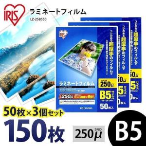 IRIS OHYAMA（アイリスオーヤマ） ラミネートフィルム a4 A4 250μ 50枚