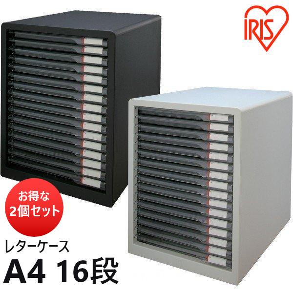 【2個セット】 収納ケース レターケース 書類ケース A4 16段 オフィス 会社 書類整理 フロア...