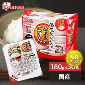 ◇アイリスフーズ 低温製法米のおいしいごはん 180g×10個パック 【4個