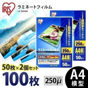 IRIS OHYAMA（アイリスオーヤマ） ラミネートフィルム a4 A4 250μ 50枚