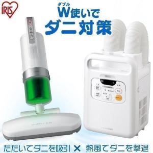 布団乾燥機 布団クリーナー アイリスオーヤマ カラリエ ダニ対策 ダニ 布団 掃除機 FK-W1 IC−FAC2 一人暮らし 新生活 吸引力 軽量