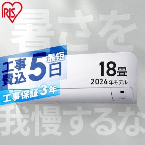 エアコン 18畳 工事費込み アイリスオーヤマ 省エネ 18畳用 左右自動ルーバー搭載 IHF-5604G 5.6kw 2020年モデル