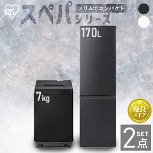 家電セット 2点 冷蔵庫 一人暮らし 新生活 新品 二人暮らし 新生活家電セット 冷蔵庫 162L 洗濯機 縦型 8kg アイリスオーヤマ ナンバーシリーズ｜insdenki-y