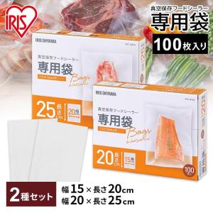 IRIS OHYAMA 真空パック機+専用袋100枚付 IRIS OHYAMA（アイリスオーヤマ） フードシーラー専用袋 100枚入り 長
