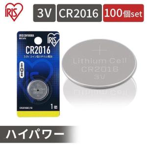 電池 (100個セット)コイン形リチウム電池 CR2016BC/1B アイリスオーヤマ (メール便)｜insdenki-y