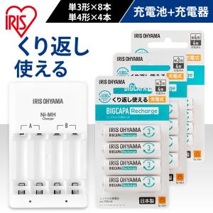 電池 充電池 充電器 おすすめ バッテリ− 単3 単4 アイリスオーヤマ  ビックキャパリチャージ 充電器セット 繰り返し使える 災害時 緊急時 エコ ゴミ削減 安い｜insdenki-y