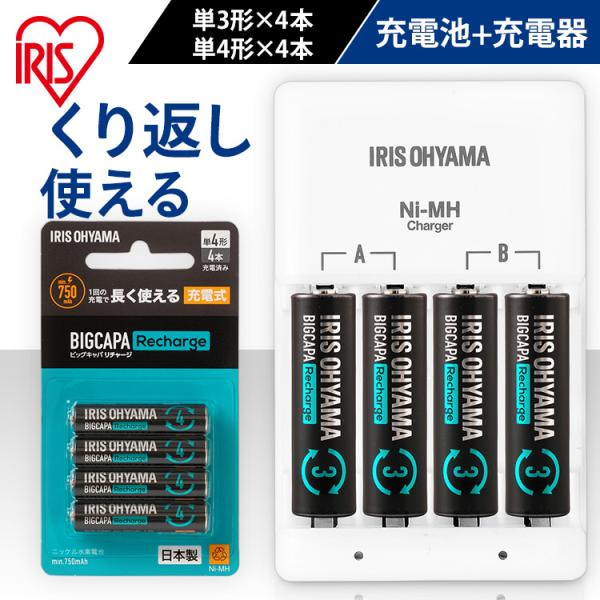 充電池 電池 バッテリー 充電器 充電式電池 単3 単4 アイリスオーヤマ 大容量 充電器セット 急...