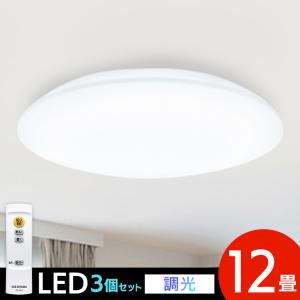 シーリングライト led ledシーリングライト おしゃれ 12畳  照明器具 リビング照明 和室照明 調光 調色 アイリスオーヤマ 節電 省エネ 3個セット CEA-2312D｜insdenki-y