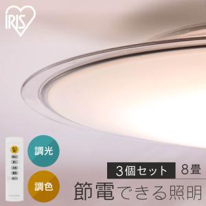 シーリングライト led 照明器具 照明 ledシーリングライト おしゃれ リビング 8畳 3個セット CEA8DL-5.0QCF アイリスオーヤマ｜insdenki-y