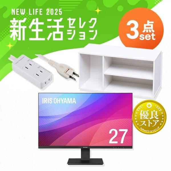 ＼使い方は無限大！液晶ディスプレイ3点セット／ モニター 27インチ hdmi 新品 テレビ台 ロー...