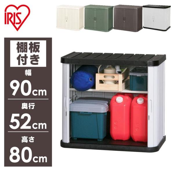 物置 屋外 小型 幅90 高さ80 スタッキング可能 耐荷重100kg プラスチック サビにくい 鍵...