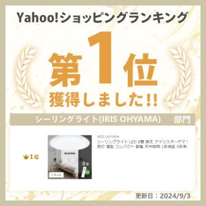 シーリングライト LED 8畳 調光 アイリス...の詳細画像2