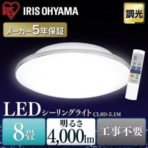 LEDシーリングライト メタルサーキットシリーズ モールフレーム 8畳調光 照明 おしゃれ  CL8D-5.1M アイリスオーヤマ｜insdenki-y