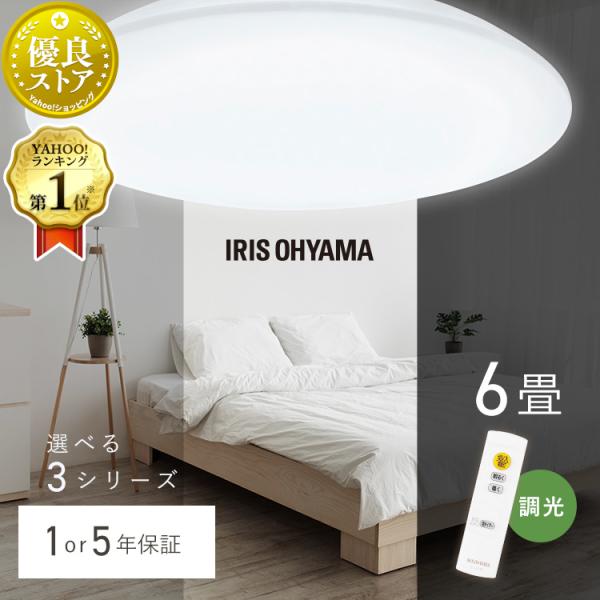 シーリングライト led 6畳 おしゃれ 調光 安い ACL-6DGR 節電 省エネ アイリスオーヤ...