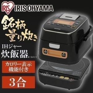 炊飯器 3合 アイリスオーヤマ 一人暮らし IH IHジャー...