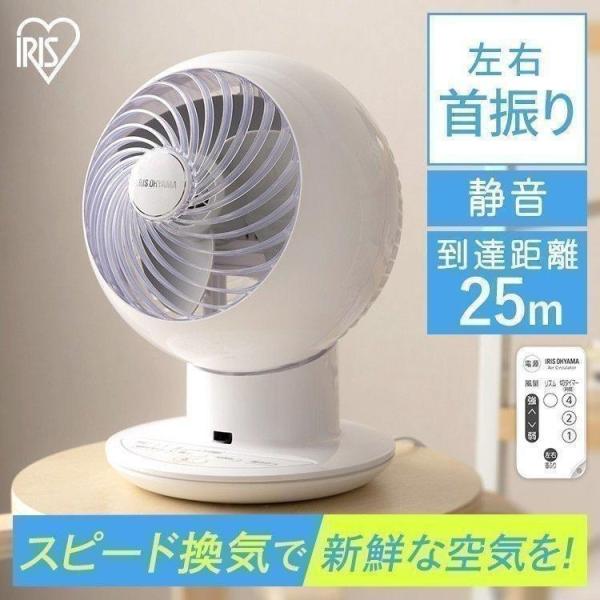 扇風機 サーキュレーター 卓上扇風機 アイリスオーヤマ 冷風機 小型 リビング 節電 静音 空気循環...