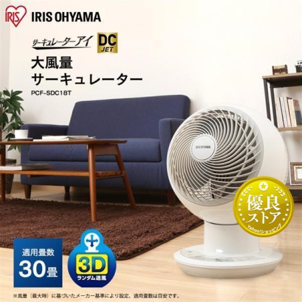 サーキュレーター アイリスオーヤマ dcモーター 静音 上下 左右 自動首振 扇風機 パワフル送風 ...