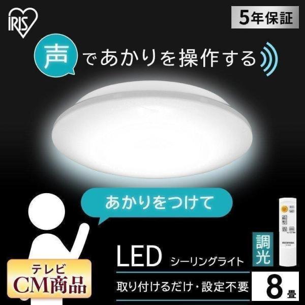 LEDシーリングライト 6.1音声操作 プレーン8畳調光 照明 おしゃれ  CL8D-6.1V アイ...