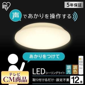 シーリングライト led  音声 LED LEDシーリングライト 6.1 音声操作 プレーン 12畳 調色 CL12DL-6.1V アイリスオーヤマ 節電 節電対策 年内緊急