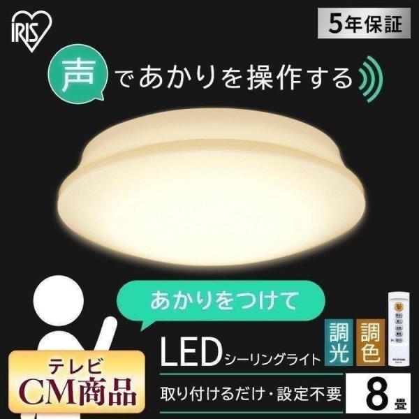 シーリングライト LED LEDシーリングライト 5.11 音声操作 プレーン 8畳 調色 おしゃれ...