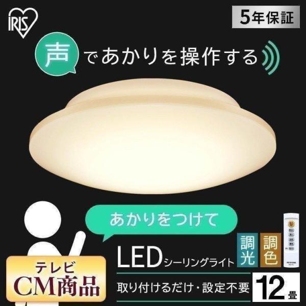 シーリングライト LED LEDシーリングライト 5.11 音声操作 プレーン 12畳 調色 照明 ...