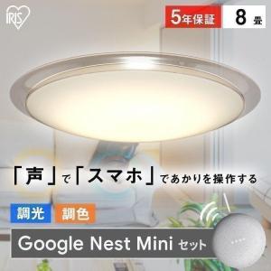 LEDシーリングライト デザインフレームタイプ6.0 8畳調色 AIスピーカー CL8DL-6.0AIT+Google Nest Mini アイリスオーヤマ 節電 省エネ 電気代 節電対策｜insdenki-y