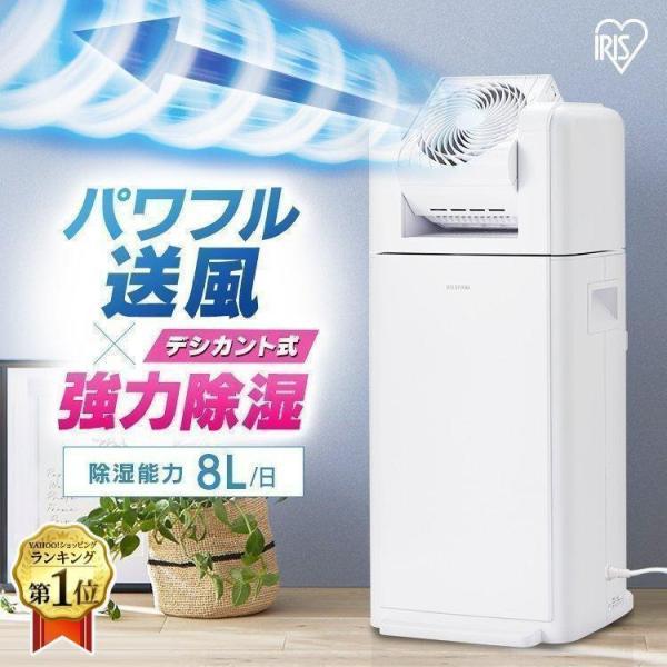 除湿機 衣類乾燥 電気代 アイリスオーヤマ デシカント式 衣類乾燥除湿機 衣類乾燥機 サーキュレータ...