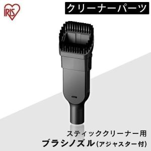 充電式サイクロンスティッククリーナー 別売毛ブラシノズル CKB29  アイリスオーヤマ｜insdenki-y