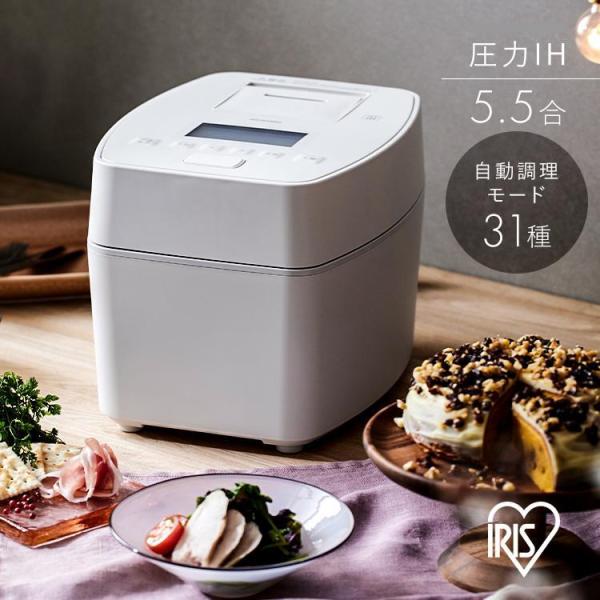 炊飯器 5合炊き 一人暮らし おすすめ ih アイリスオーヤマ 5.5合 安い おいしい 節電 省エ...