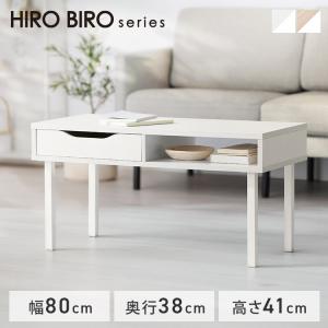 IRIS OHYAMA（アイリスオーヤマ） テーブル ローテーブル センター
