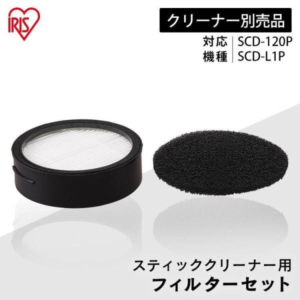 サイクロンスティッククリーナー用フィルター CFTS72 アイリスオーヤマ おすすめ