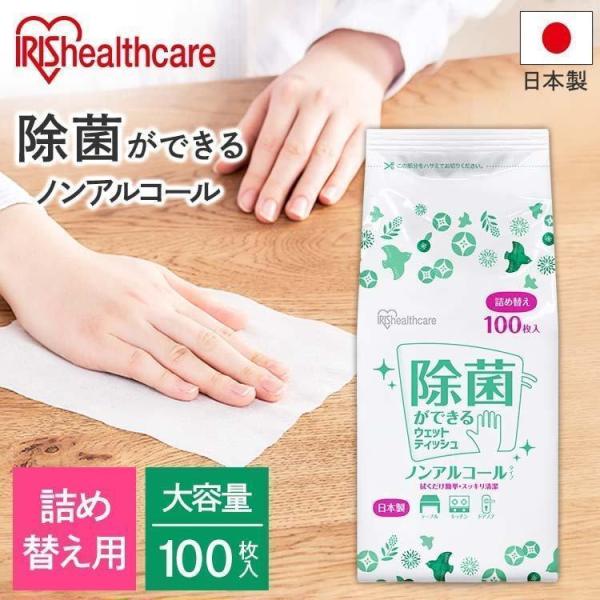 ウェットティッシュ 除菌 除菌シート 詰め替え  凄厚 日本製 ノンアルコール アイリスオーヤマ W...