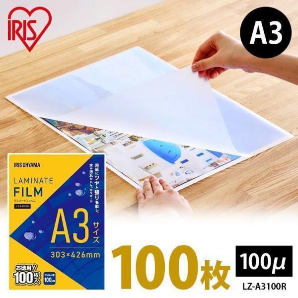 ラミネートフィルム A3 ラミネートフィルムA3 100枚 100枚入 100マイクロメートル 10...