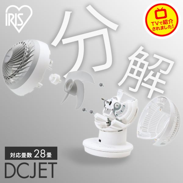 サーキュレーター アイリスオーヤマ dcモーター 洗える 上下 左右 自動首振り 扇風機 28畳 省...