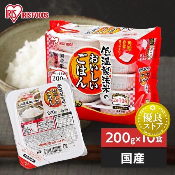 パックご飯 200g おいしい アイリスオーヤマ パックごはん ご飯パック 国産 おすすめ 安い 保...