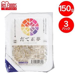 だて正夢 パックご飯 150g 3食 ご飯パック 150g 3食 レトルトご飯 ごはん パック ごはんパック レンジ だて正夢  非常食 保存食｜insdenki-y