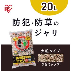 砂利 庭 防犯砂利 20L 音が鳴る 防犯対策...の詳細画像3