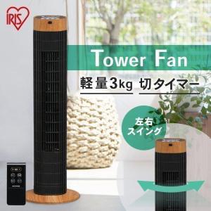 タワーファン 扇風機 羽なし スリム 上下 左右 首振り 軽量 縦型 風量 3段階 タイマー リモコン付 低騒音 TWF-C73M アイリスオーヤマ *