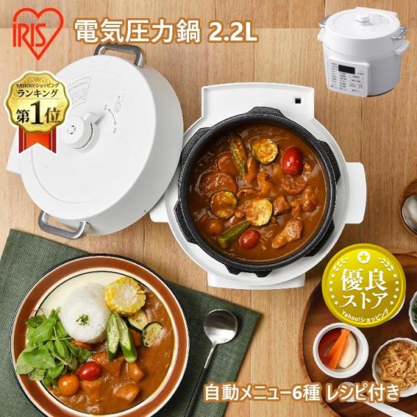 電気圧力鍋 2.2l 電気鍋 グリル鍋 圧力鍋 電気 自動調理器 炊飯 1台9役 ほったらかし 時短...