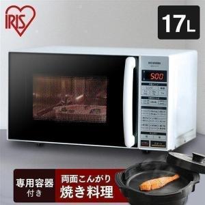 電子レンジ 一人暮らし 新生活 必要なもの おしゃれ アイリスオーヤマ 単機能 安い かんたん両面焼きレンジ 17L ターン IMGY-T171-W おすすめ